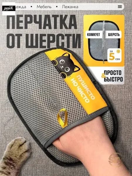 Перчатка для удаления шерсти животных кошек и собак варежка для одежды, ковров и мебели рукавичка многоразовая антистатическая универсальная 24х16 см