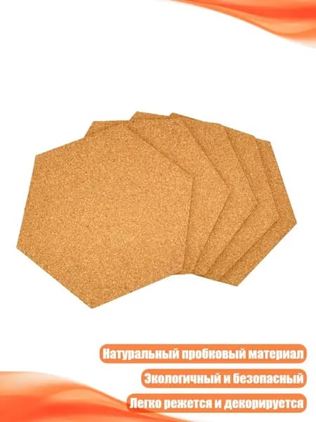 Самоклеящаяся пробковая доска в форме шестиугольника