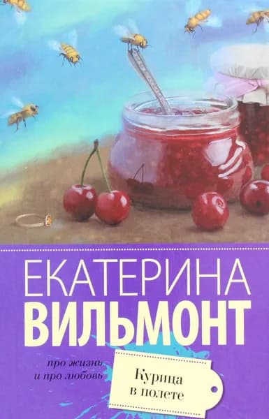 Книга Курица в полете
