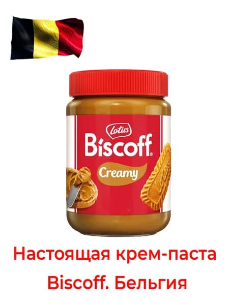 Крем-паста Lotus Biscoff Creamy из карамелизированного печенья. 400 грамм. Произведено в Бельгии