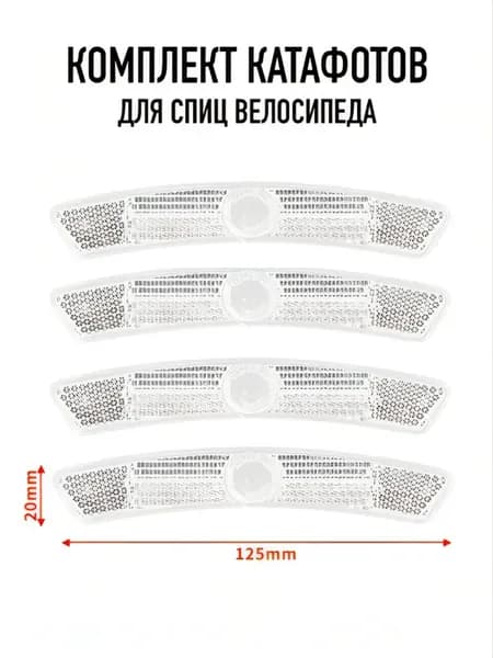 Светоотражатель на велосипед, Габаритные фонари катафот