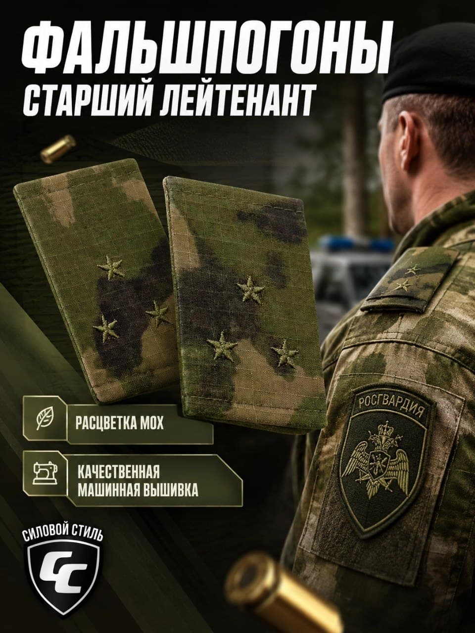 Фальшпогоны старший лейтенант Росгвардия зелёный мох