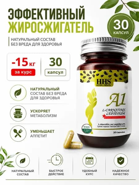 A1 для похудения Жиросжигатель L-Carnitine