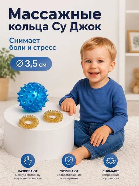 Су джок, массажный шарик с шипами / массажер для ног и рук, 3,5 см, 2 кольца