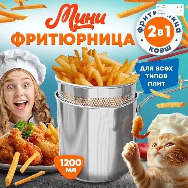 Фритюрница