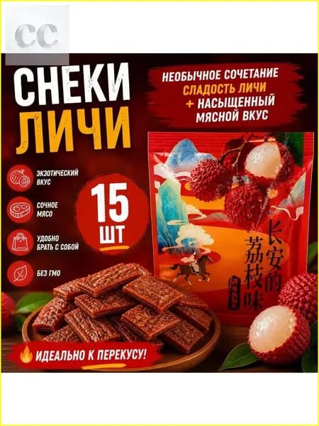 Латяо китайские снеки со вкусом Личи 20 г * 15 шт