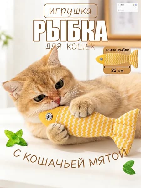 Интерактивная рыбка для кошек с кошачьей мятой, игрушка-дразнилка