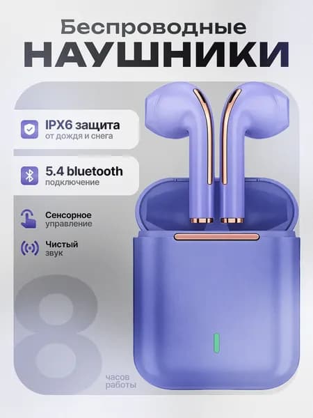 Наушники беспроводные с микрофоном, фиолетовый