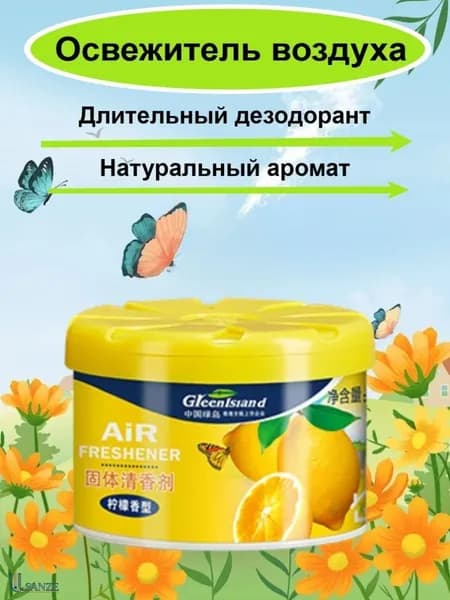 Твердый Освежитель Воздуха 70 Г, Длительное Удаление Запаха
