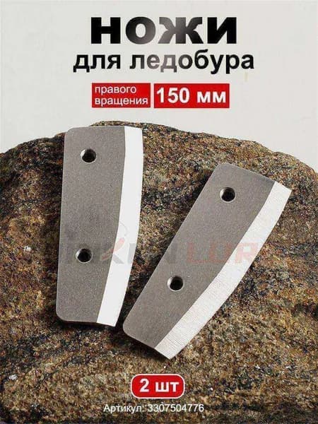 Детали для ледобура