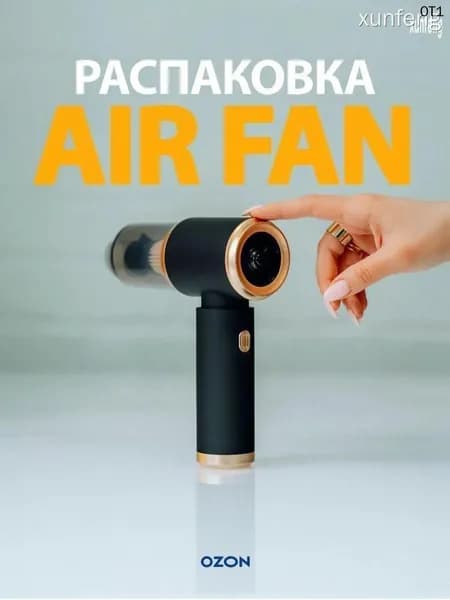 мини пылесос airfan 3в1