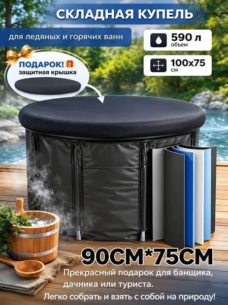 Купель 590 л ø90 см пластик