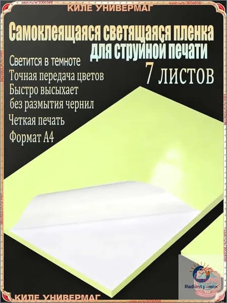 Бумага для принтера A4, 7 лист., шт