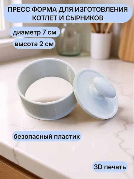 Пресс форма для изготовления котлет