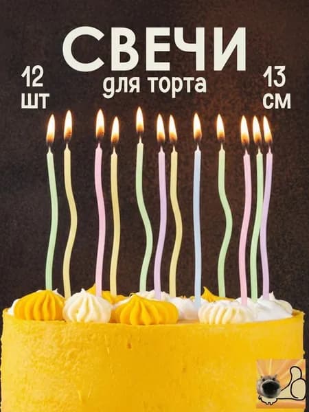 Свечи для торта "без аромата", 13 см х 0.5 см, 12 шт