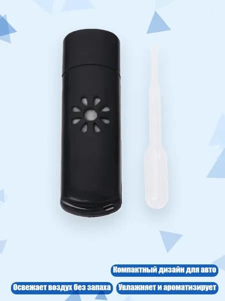 Мини-USB-автоаромадиффузор, Черный