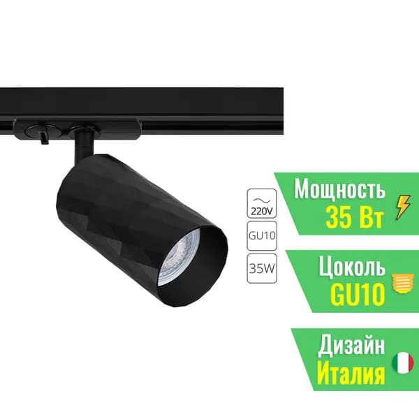 Трековый светильник Arte Lamp FANG A5560PL-1BK