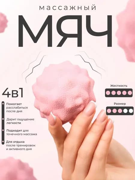 Массажный мяч для МФР розовый 6,5 см