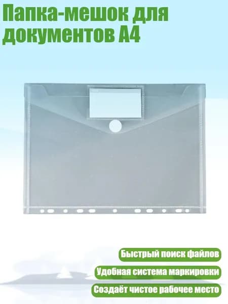 Папка, 1 шт.