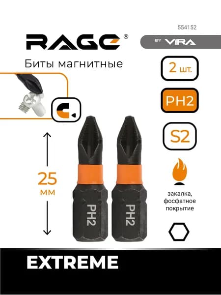 Биты для шуруповерта магнитные S2 PH2 x 25 мм 2 шт RAGE by VIRA