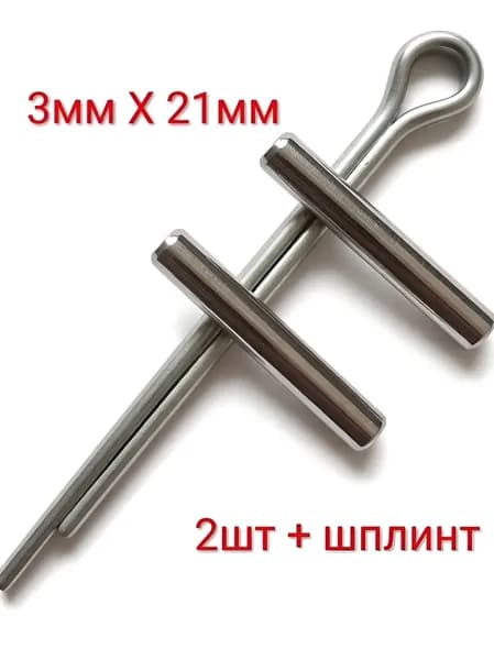 Шпонка винта лодочного мотора D 3mm. и шплинт.