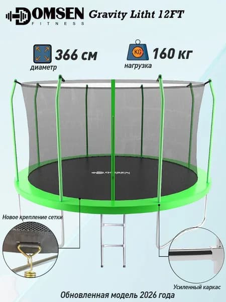 Батут с защитной сеткой Domsen Fitness Gravity Light 12 FT (366 см) детский, для детей, уличный, для улицы, каркасный, большой
