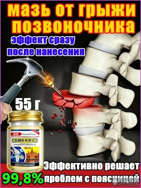 Мазь от грыжи позвоночника, 55 г