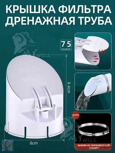дренажная труба крышка фильтра, Пластиковый горизонтальный сливной клапан для 75 труб