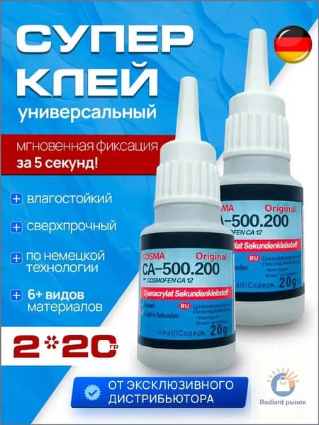 COSMA Клей строительный 20 мл 0.05 кг, 2 шт.