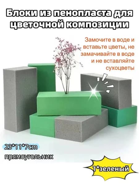 Пеноблок для цветочной композиции
