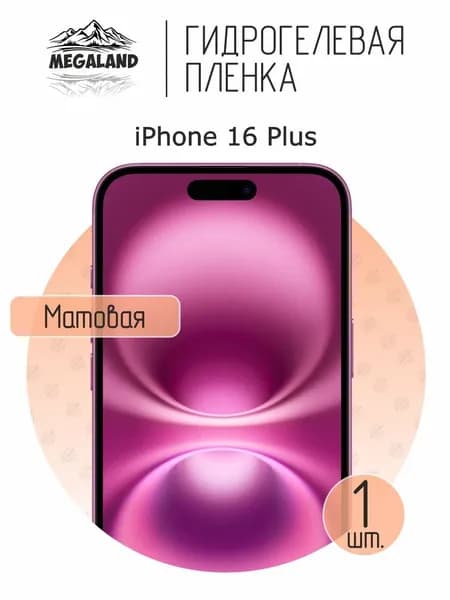 Гидрогелевая пленка для iPhone 16 Plus / Защитная пленка на экран, матовая, 1 шт
