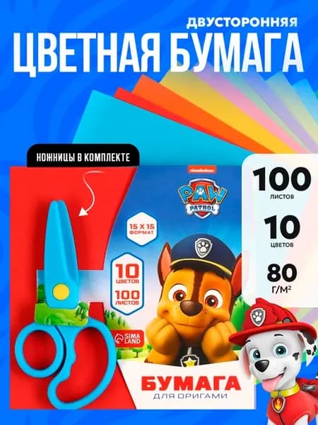 Цветная Бумага 100 листов Щенячий Патруль