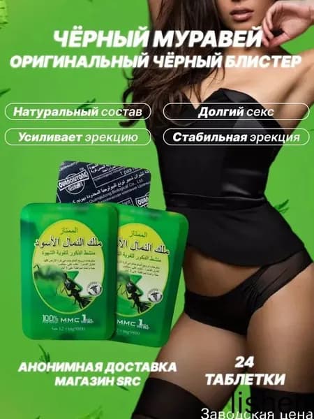 Эксклюзивный комплекс для потенции, 20таблетки, 2 упаковки черного муравья