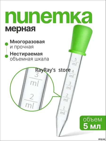 Пипетка мерная для жидкостей / Пипетка пластиковая 5 мл для творчества