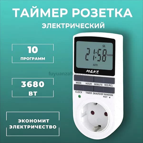 Розетка с таймером включения и выключения программируемая розетка с таймером на 10 программ