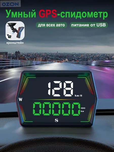 Проектор на лобовое стекло