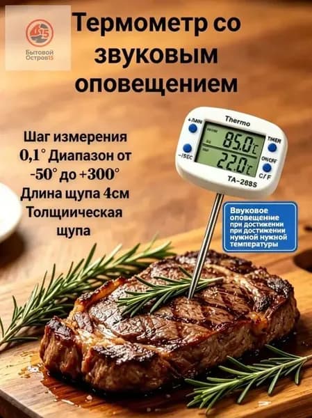 Кулинарный термометр цифровой, щуп 4 см