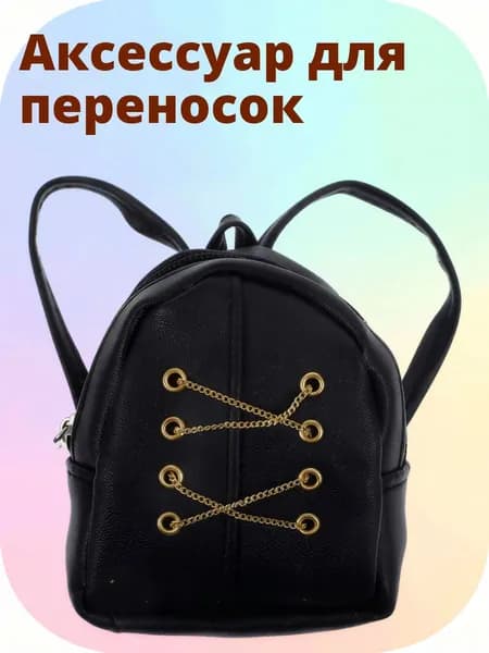 Миниатюрный черный рюкзак из ткани для украшения кукол