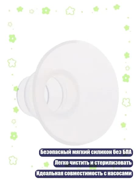 Вставка для грудного насоса с тоннелем для соска, 21MM