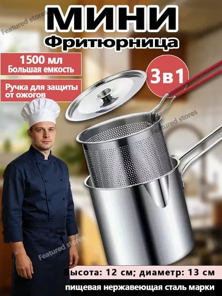 Мини-фритюрница