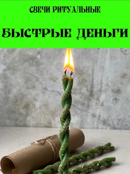 Набор свечи восковые магические ритуальные с травами зеленые для денежного обряда и медитации Быстрые деньги 3шт