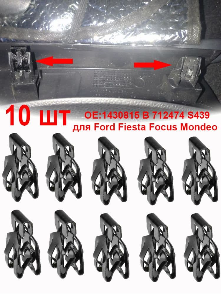 Клипса крепежная автомобильная, 10 шт.