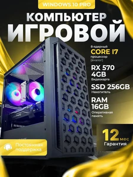AnKon Системный блок i7 9700 (Intel Xeon E5-2690V2, RAM 16 ГБ, SSD 256 ГБ, AMD Radeon RX 570 (4 Гб), Windows 10 Pro), черно-серый