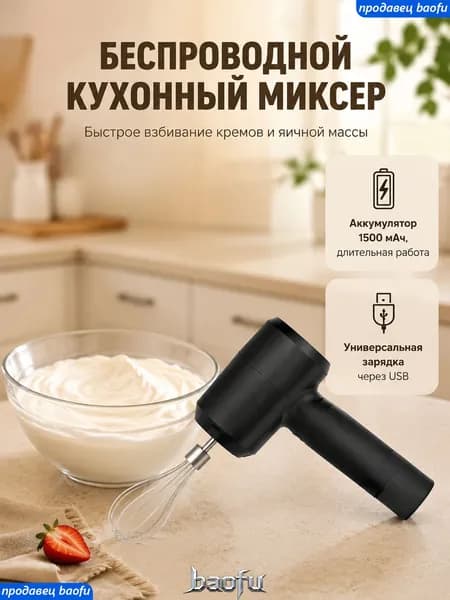 Ручной миксер mzm-20260714095705825, 20 Вт