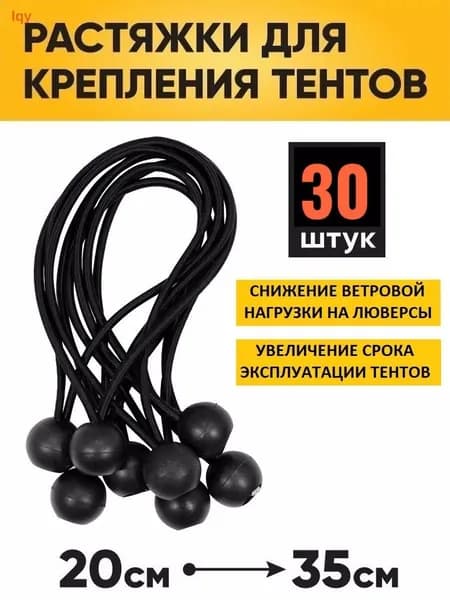 Эластичные резинки для батута, палатки, тента 3.5мм 30 шт