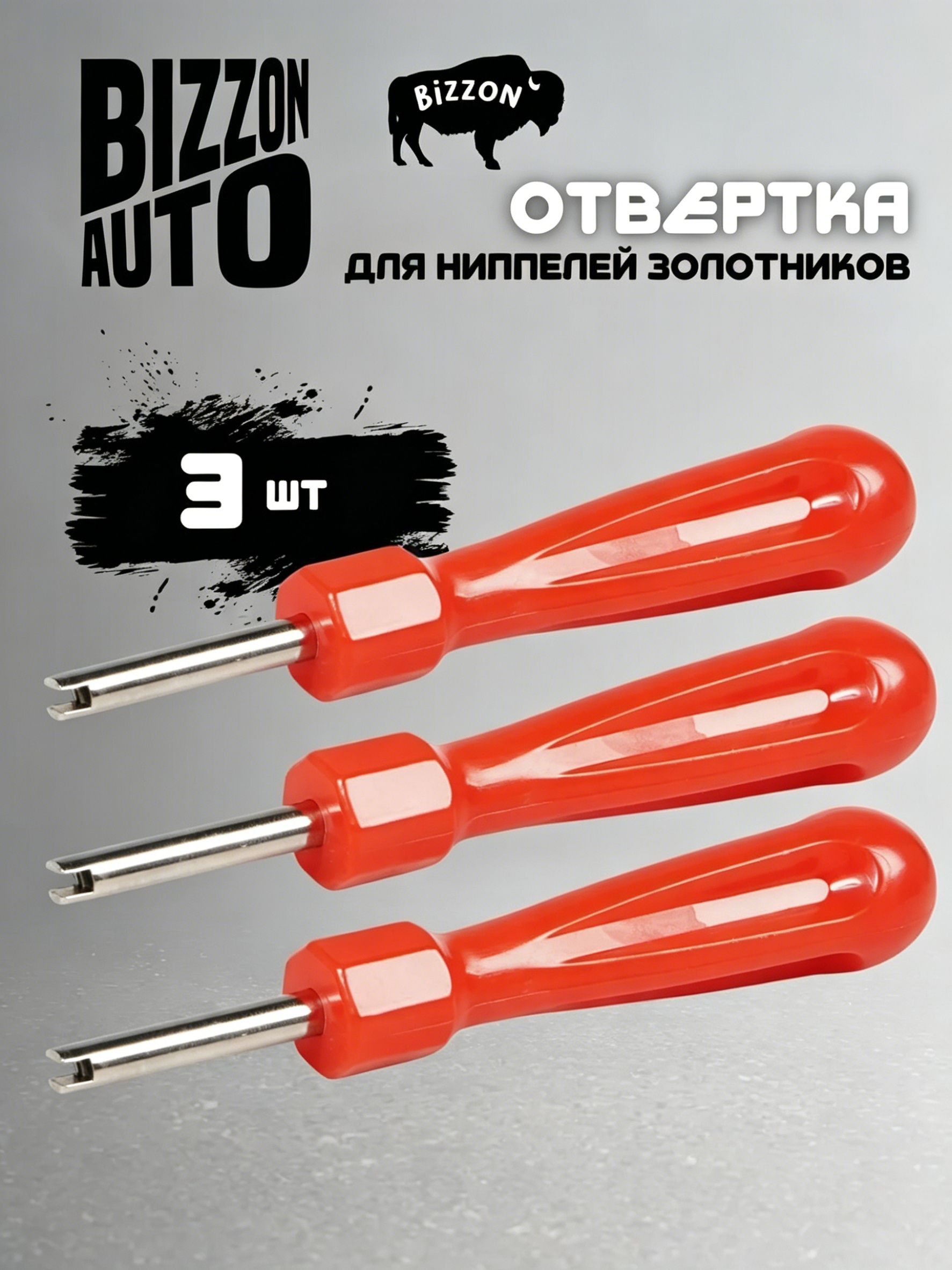 Экстрактор для ниппеля, 3 шт.