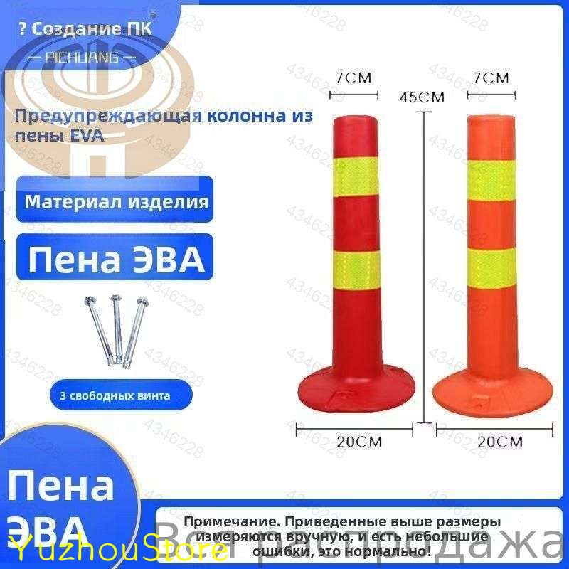 Столбики парковочные, 1 шт.
