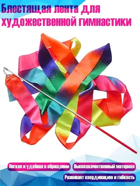 Аксессуары для гимнастики
