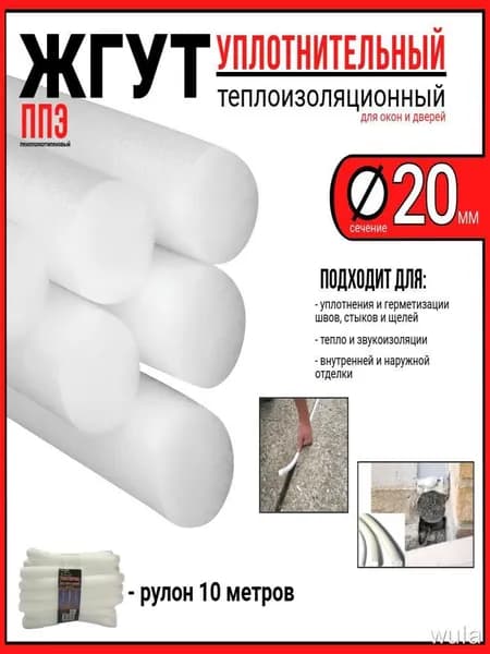 Уплотнительный шнур