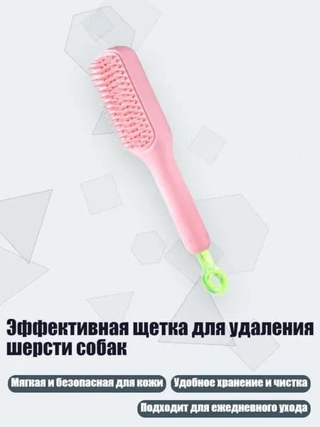 Эффективная щетка для удаления шерсти собак, Розовый